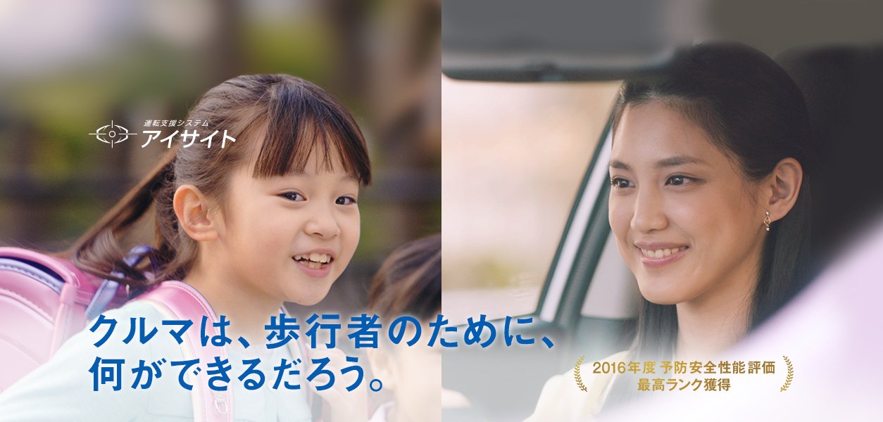 SUBARUの総合安全、New SUBARU SAFETY：SUBARU独自の総合安全スペシャルサイトへ